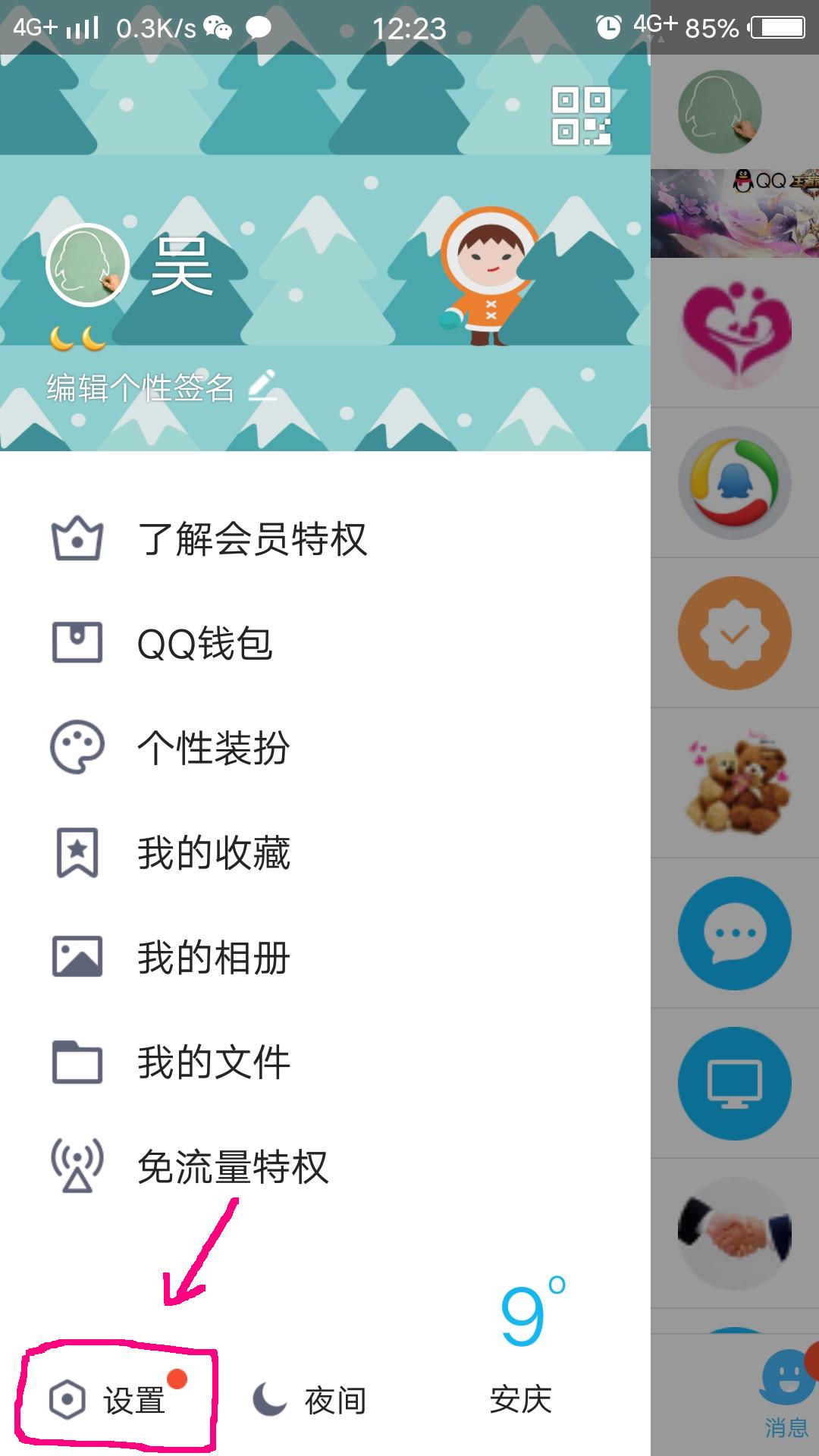 QQ视频说说突然消失怎么办  第1张