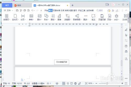 WPS空白页为何一次插入两页  第1张