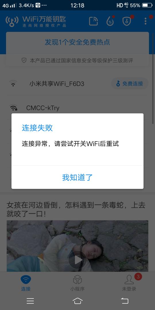 vivox6连接wifi后无法使用？  第1张