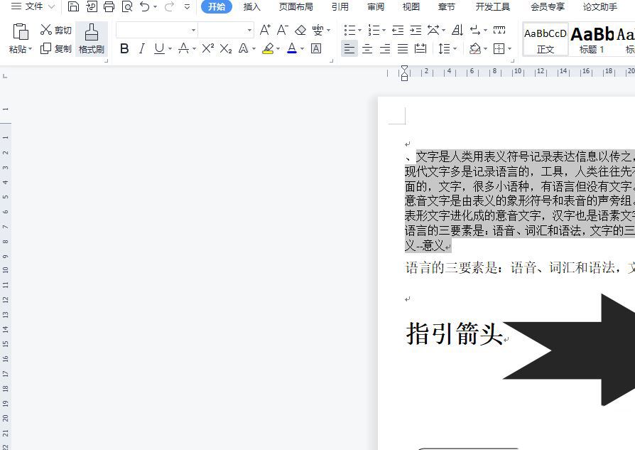 为什么WPS点一下选中整段？  第1张