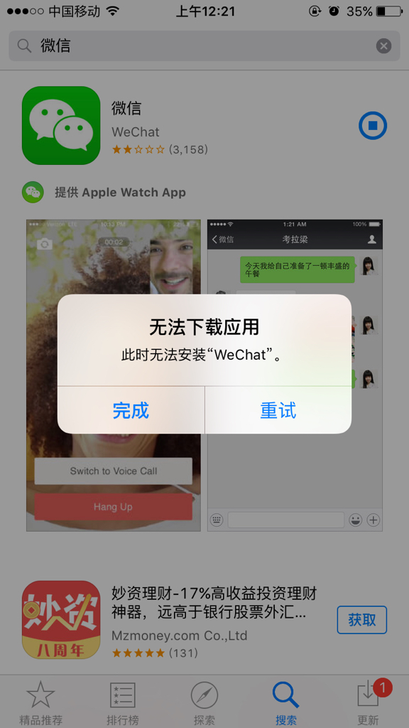 苹果6s微信打不开？急求解决方案！  第1张