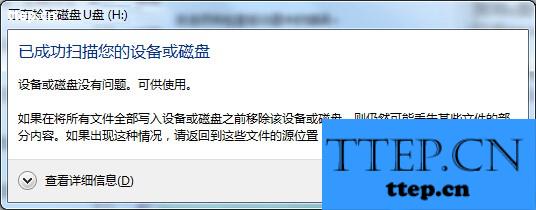 U盘文件打开总未响应怎么办  第1张