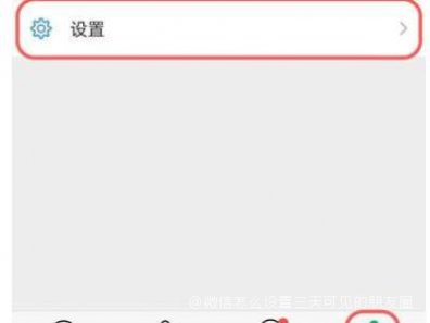 朋友圈动态只能设置三个月可见？  第1张