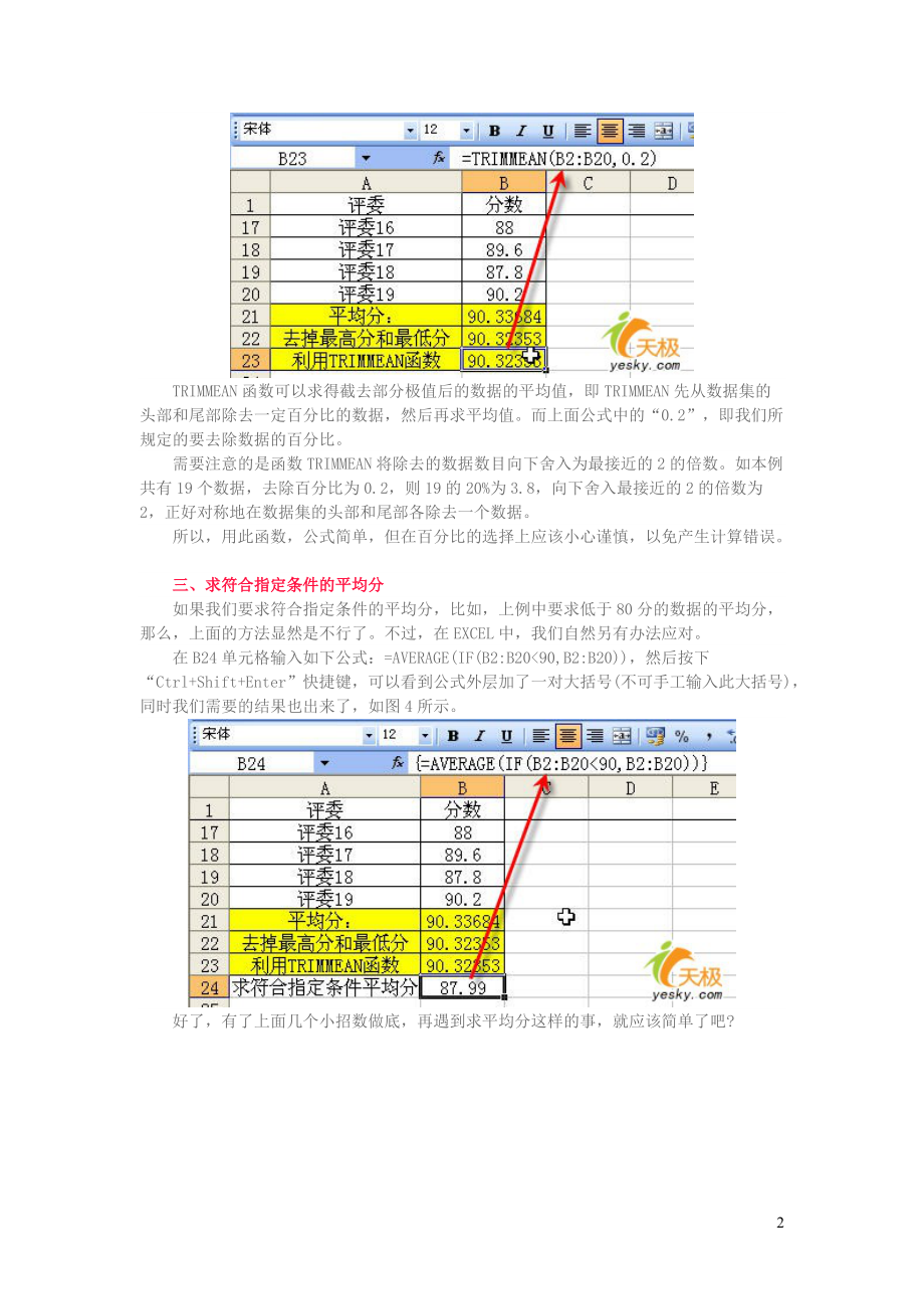 Excel平均分为何去掉最高分？