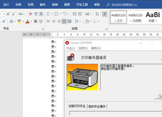 Word图片打印不全？  第1张