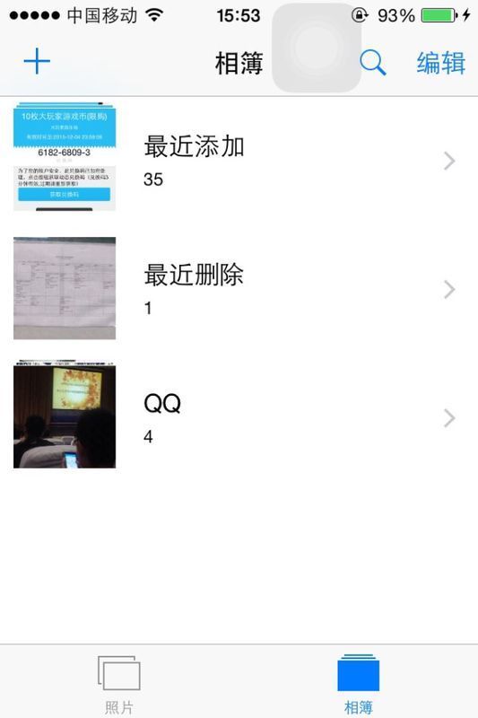 苹果图片为何发不了QQ？  第1张
