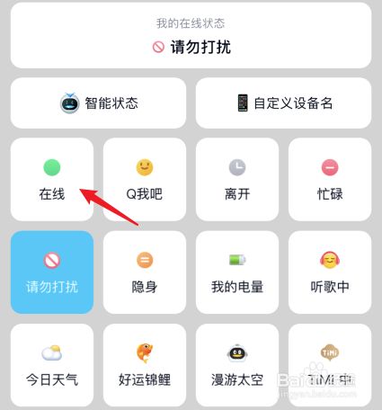 QQ勿扰模式开启为何自动回复失效  第1张