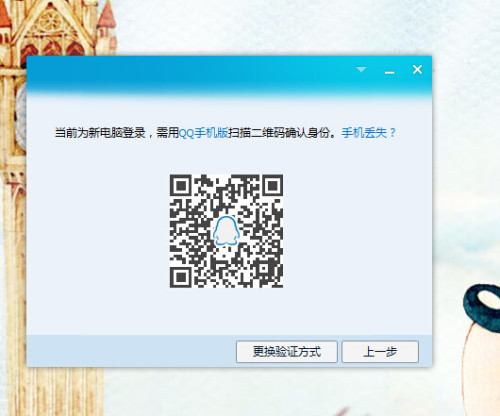 QQ电脑登录为何必须扫码？  第1张