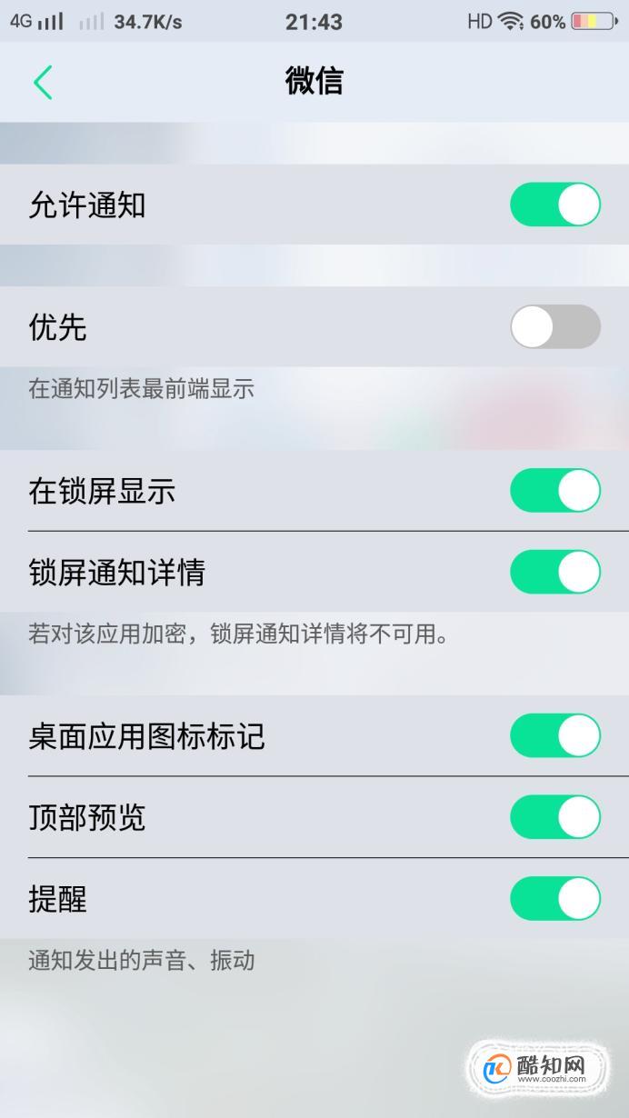OPPO R9s微信收不到消息？必须打开才提醒！