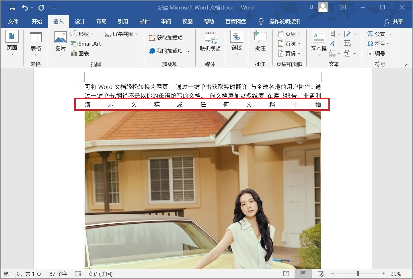 Word粘贴图片诡异倒序之谜？