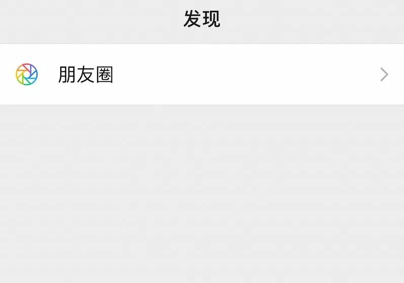 朋友圈栏怎么突然不见了  第1张