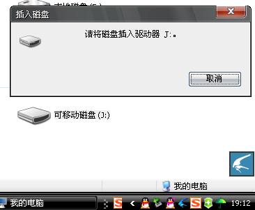 U盘插入电脑后弹出两个盘？  第1张