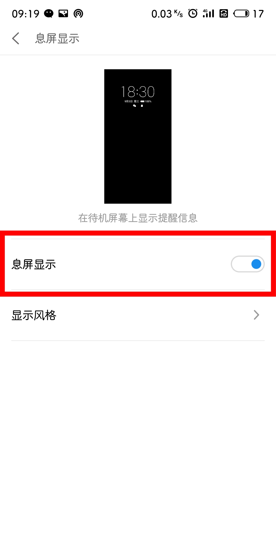 华为P20为何无法开启灭屏显示？  第1张