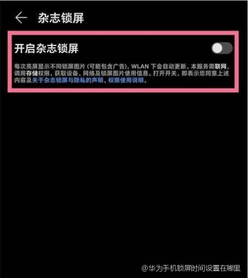 荣耀8X锁屏时间位置异常？  第1张