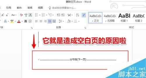Word文档开头空白页为何删不掉  第1张