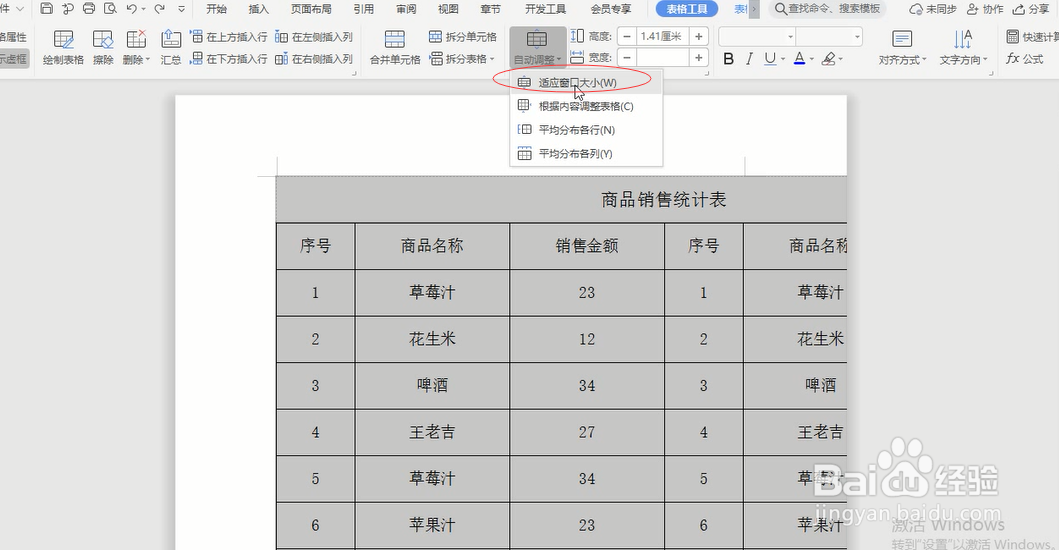 Word表格满为何不移至下页  第1张
