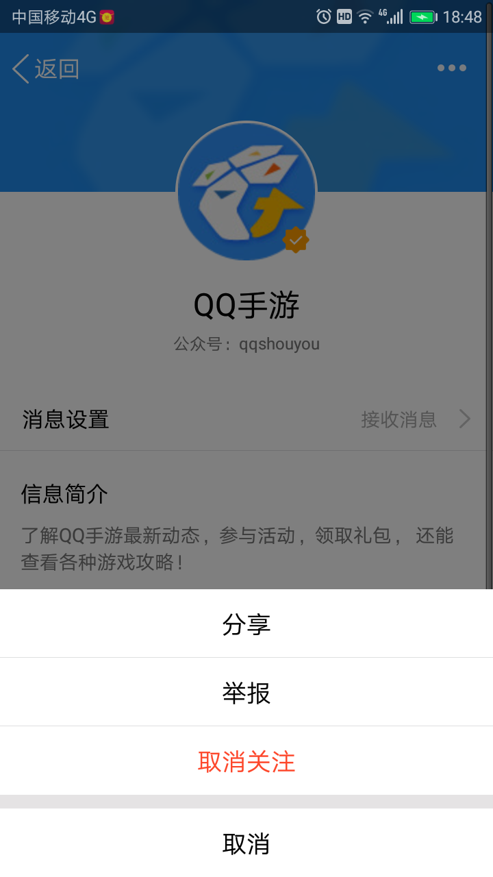 QQ手游公众号为何停更  第1张