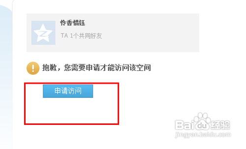 QQ空间权限设置打不开？  第1张