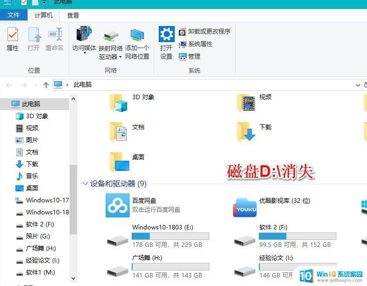 D盘消失壁纸为何还在？  第1张