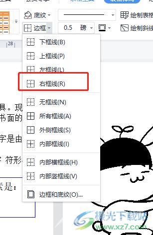 WPS出现竖线如何去掉  第1张