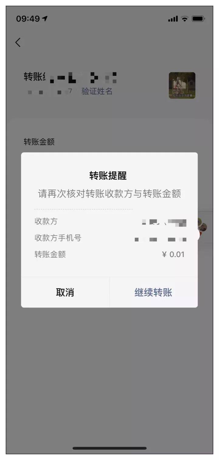 微信转账3万急！记录查不到？  第1张
