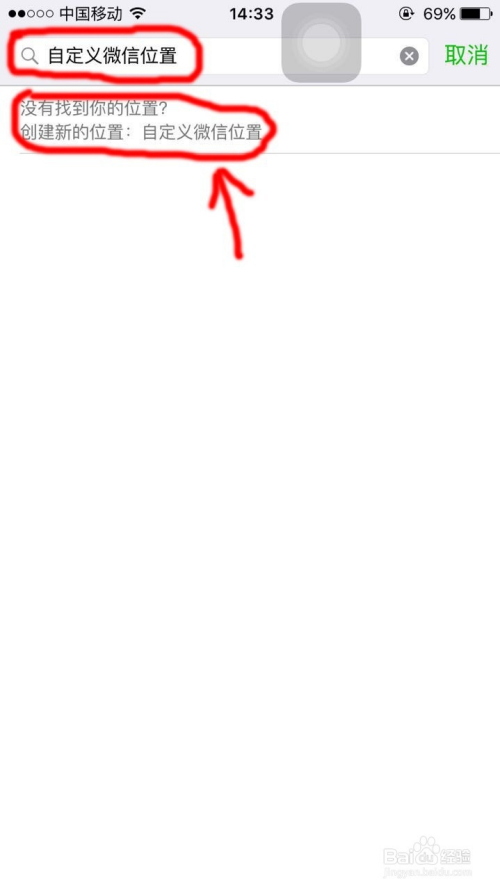 iPhone微信为什么无法创建位置？  第1张