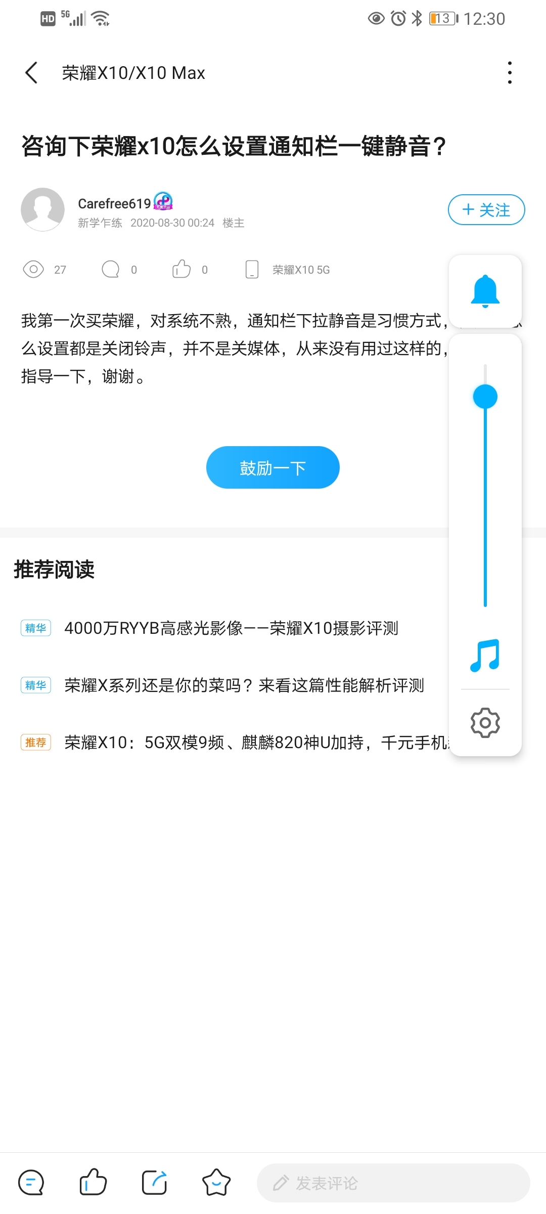 急！荣耀X10收QQ消息没声音咋办？  第1张