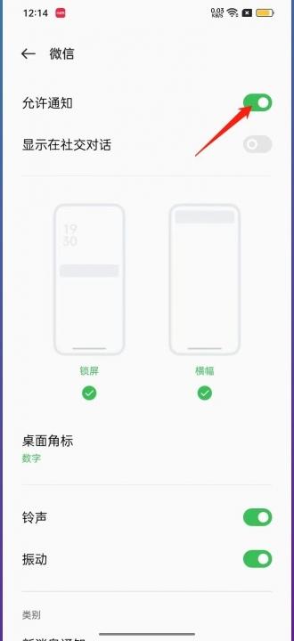 OPPO A9微信突然不提醒怎么办  第1张