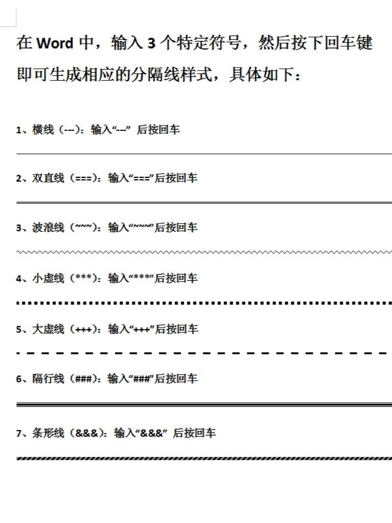 Word表格分割线密密麻麻？  第1张