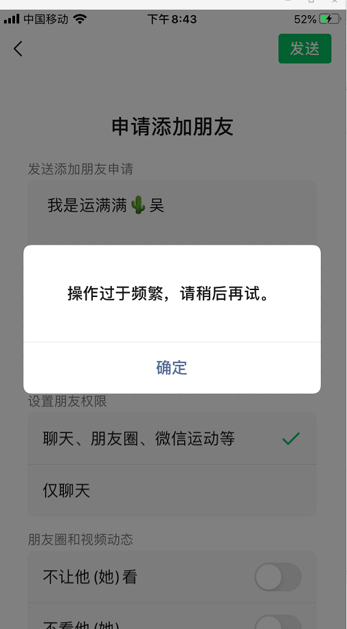 微信无法添加好友原因解析  第1张