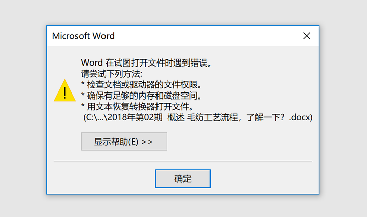 Word文件一点就崩溃？紧急求解！  第1张
