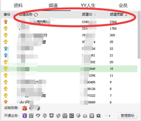 YY进频道突然隐身怎么办  第1张