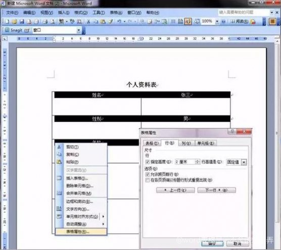 急！Word表格手机不显示？速解方案  第1张