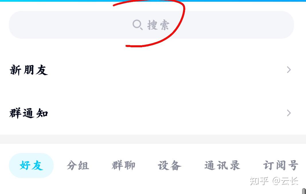 QQ突然搜不到群了？