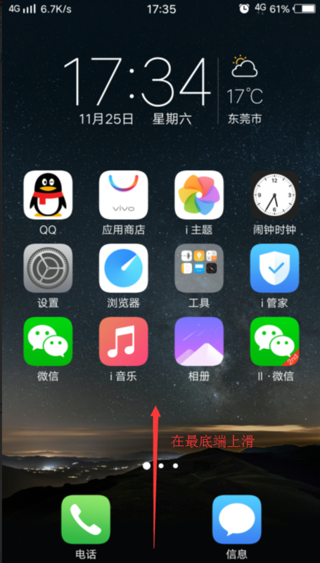 vivo X9s通知栏不显示信息怎么解决？  第1张