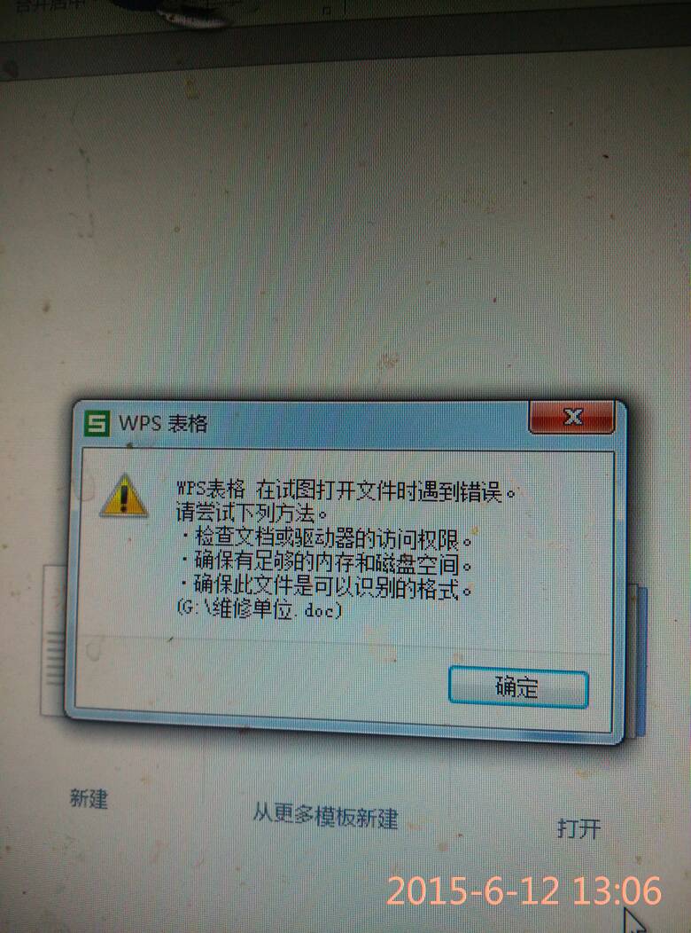 电脑WPS打不开怎么办