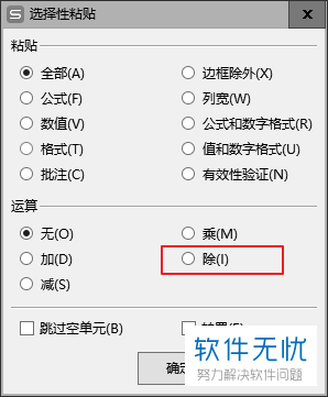 WPS无法显示立方米符号怎么办？