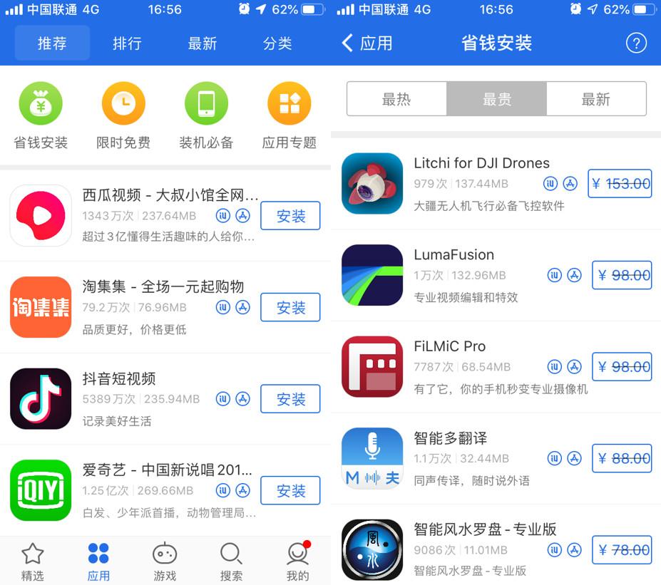 苹果12下载App要花钱？