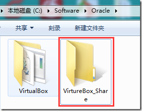 物理机如何向VirtualBox共享文件？