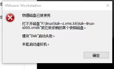 VMware怎么加载物理硬盘失败？  第1张