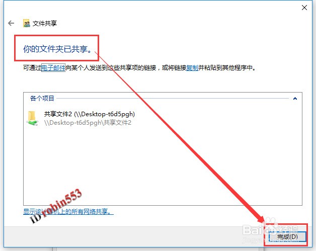 Win10虚拟主机共享文件夹技巧  第1张
