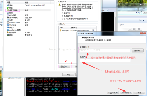 物理主机与虚拟机如何共享文件？
