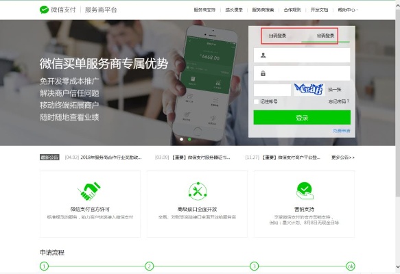 免费虚拟主机如何微信支付？  第1张