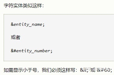 HTML实体字符如何使用？
