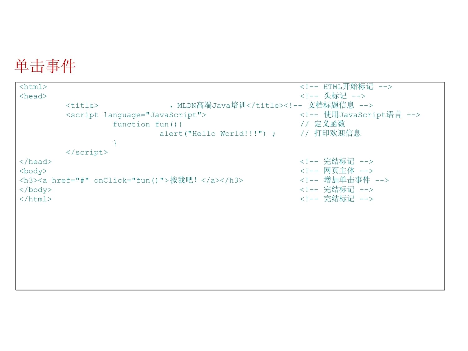HTML事件处理如何实现？  第1张