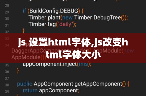 如何改变HTML按钮的字体大小？  第1张