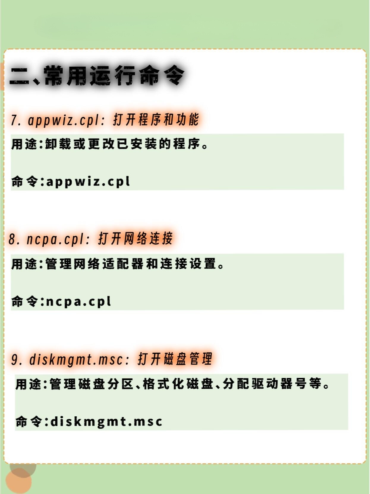 装系统如何调出命令提示符快捷键？  第1张