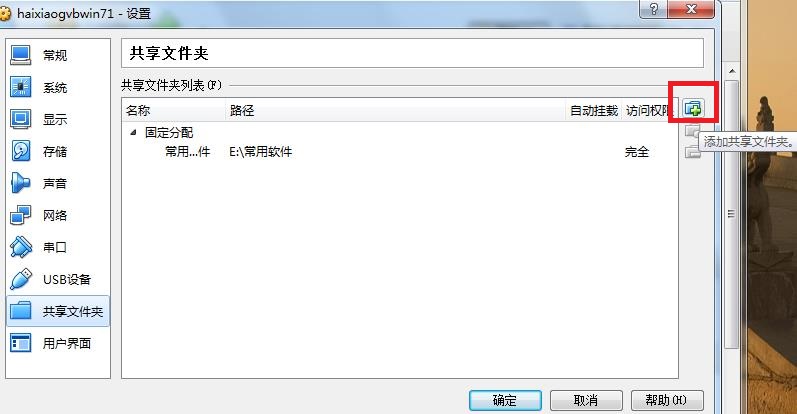 vbox虚拟机如何共享主机网络  第1张