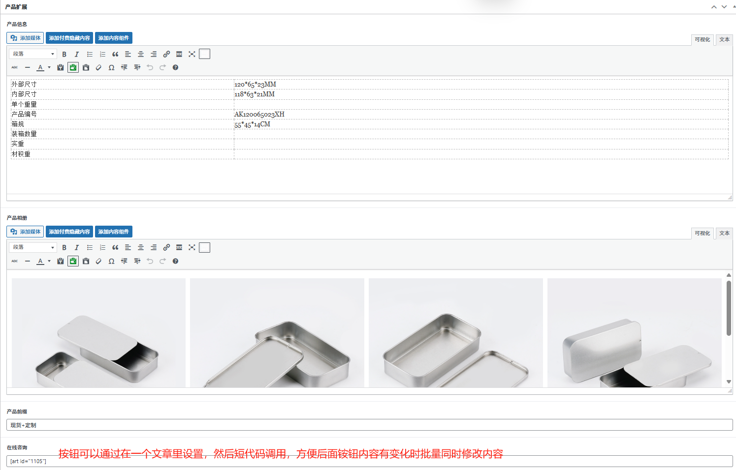 WordPress添加产品分类教程  第1张