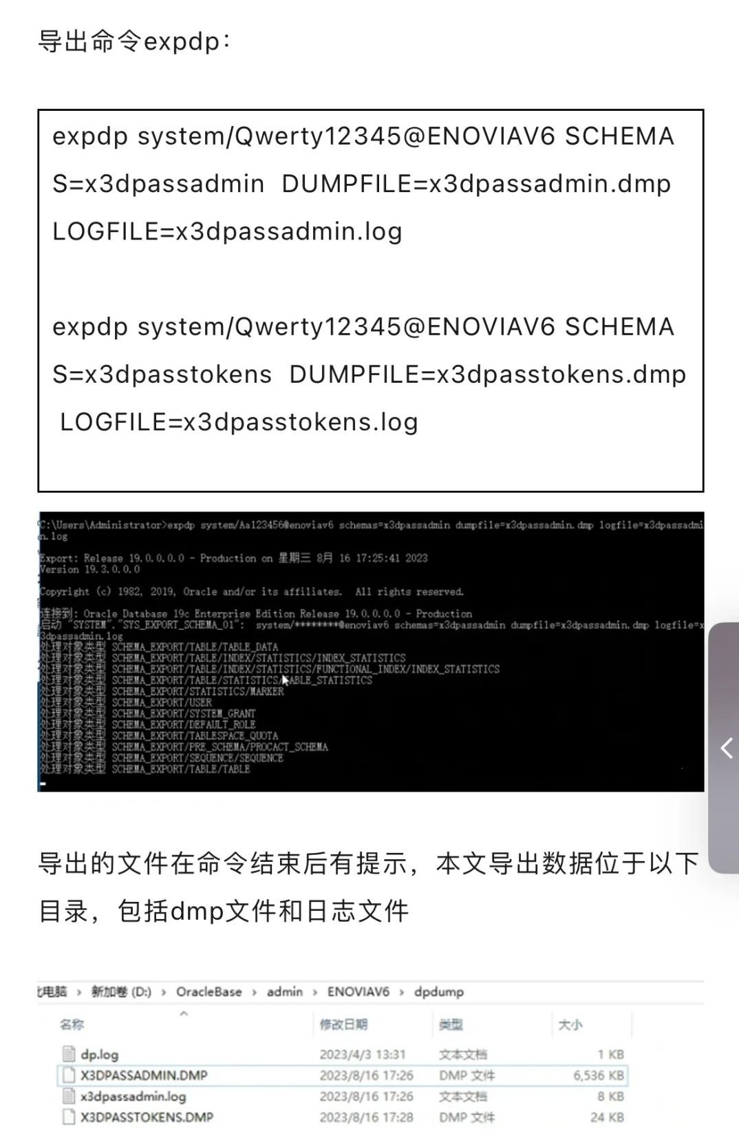 Oracle远程导入dmp文件命令  第1张
